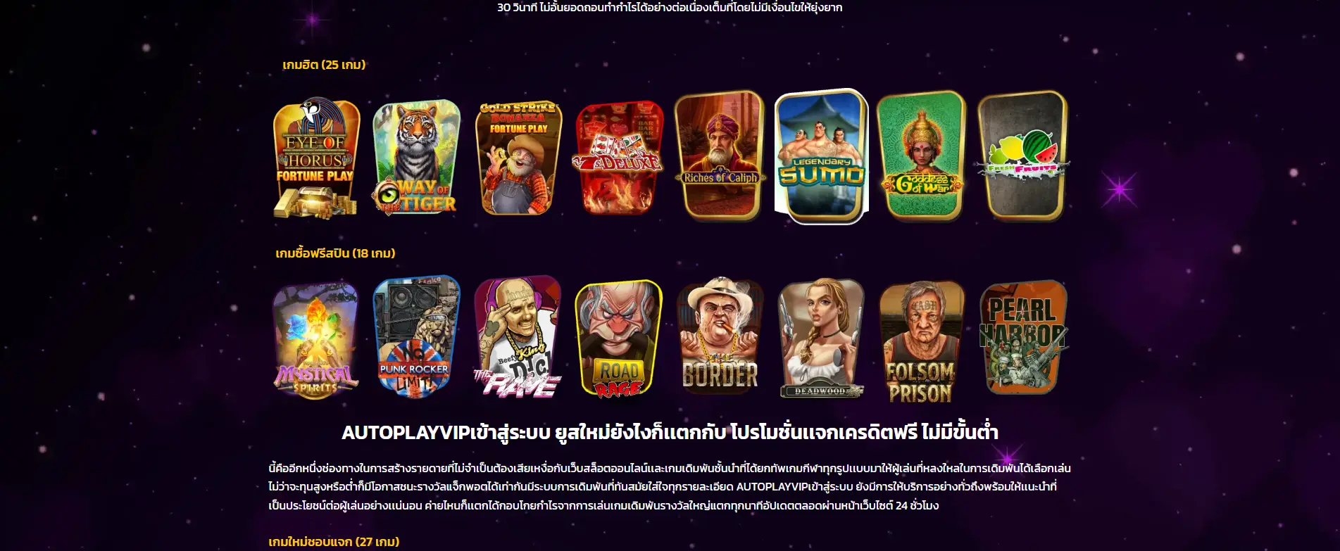 autoplay vip สล็อต